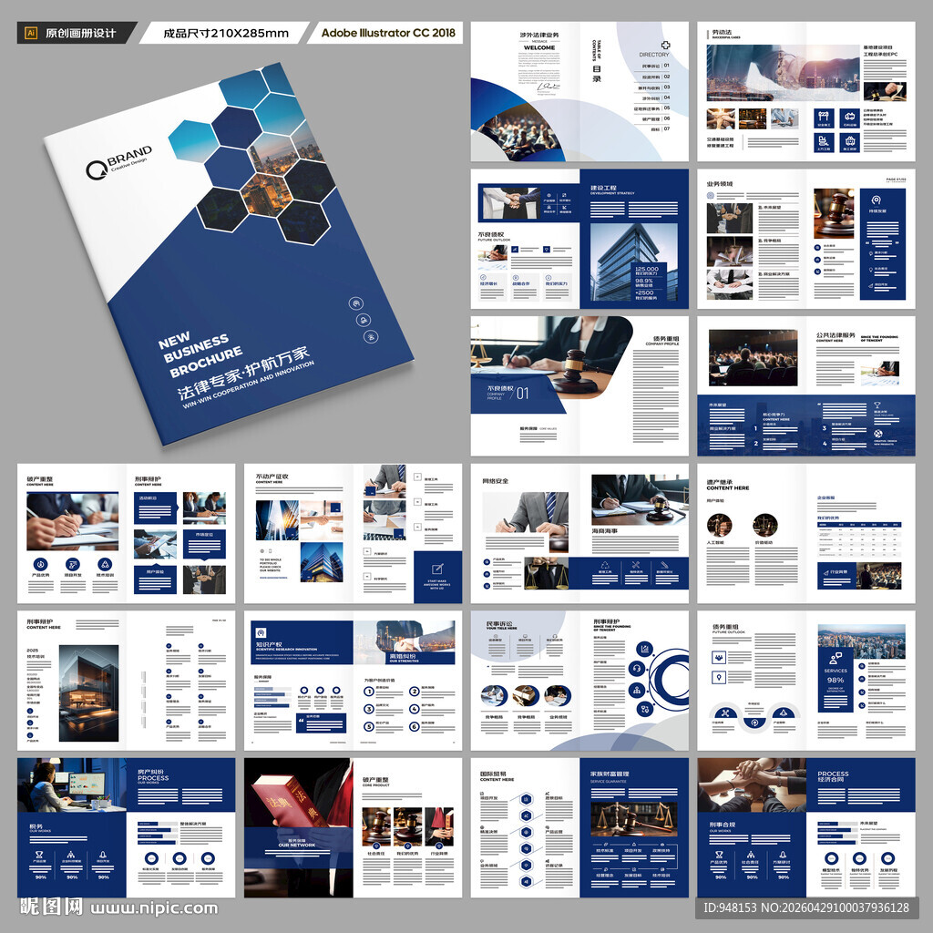 律师事务所画册版式设计