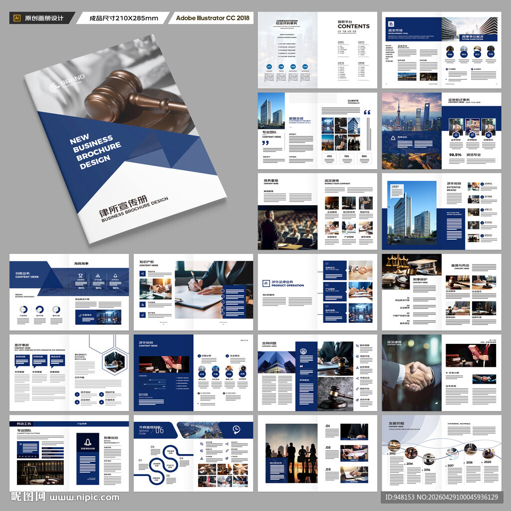律师事务所宣传册