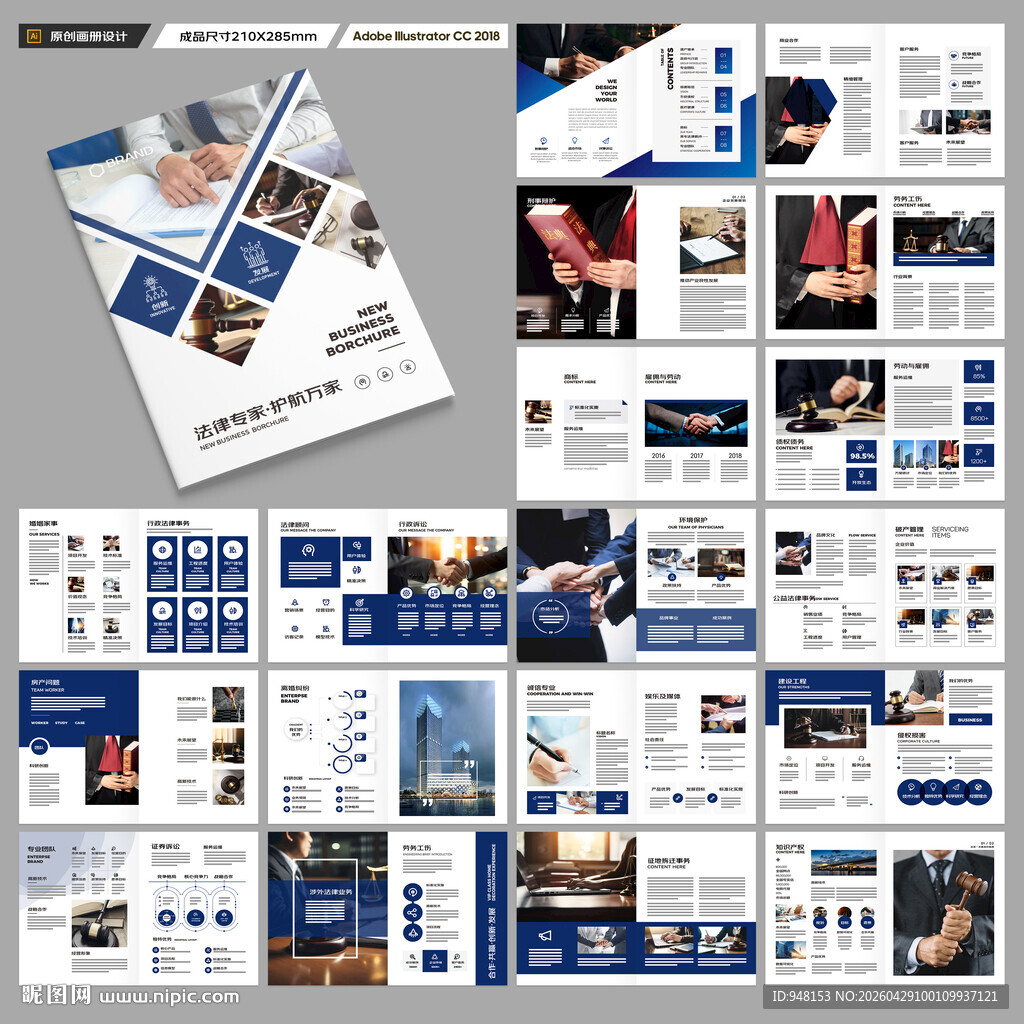 律师事务所画册设计