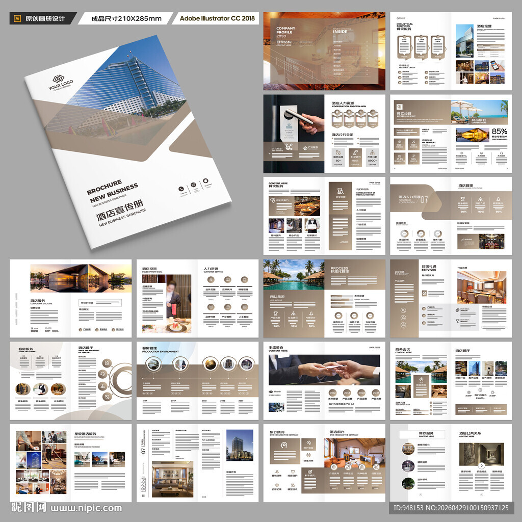 酒店宣传画册