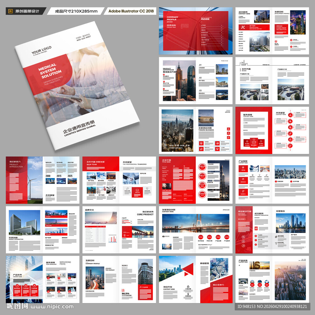 红色企业宣传册