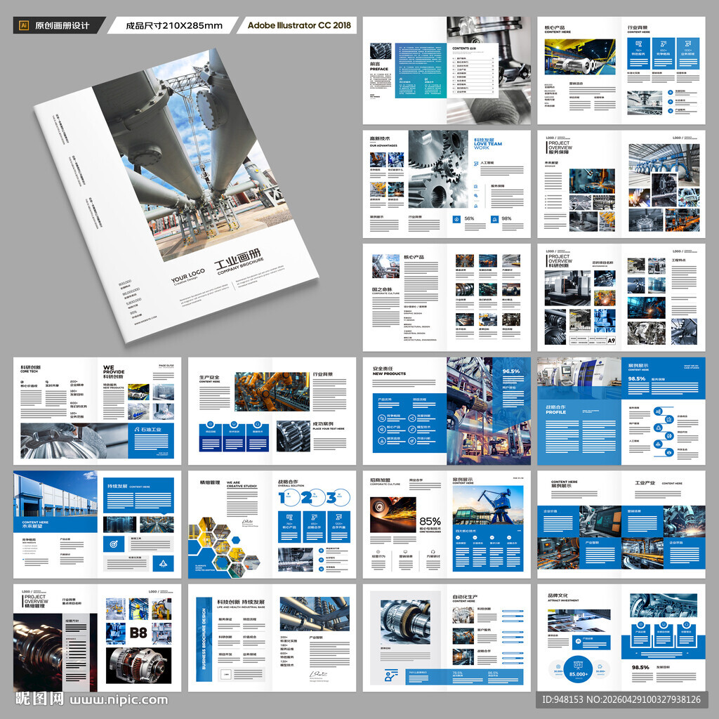 工业宣传册