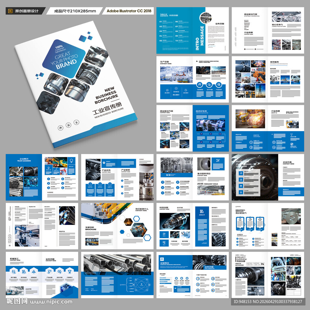 工业制造画册