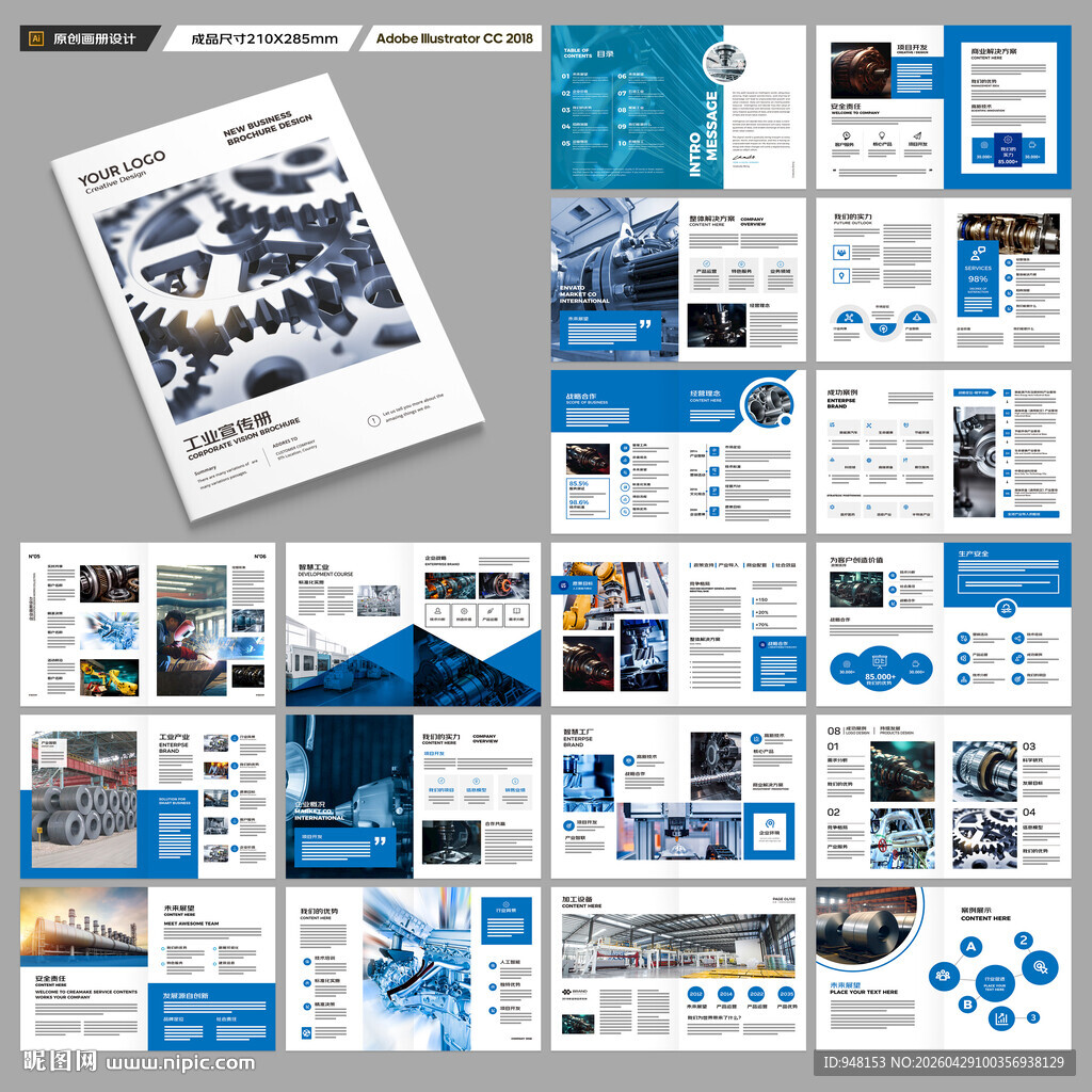制造业宣传册