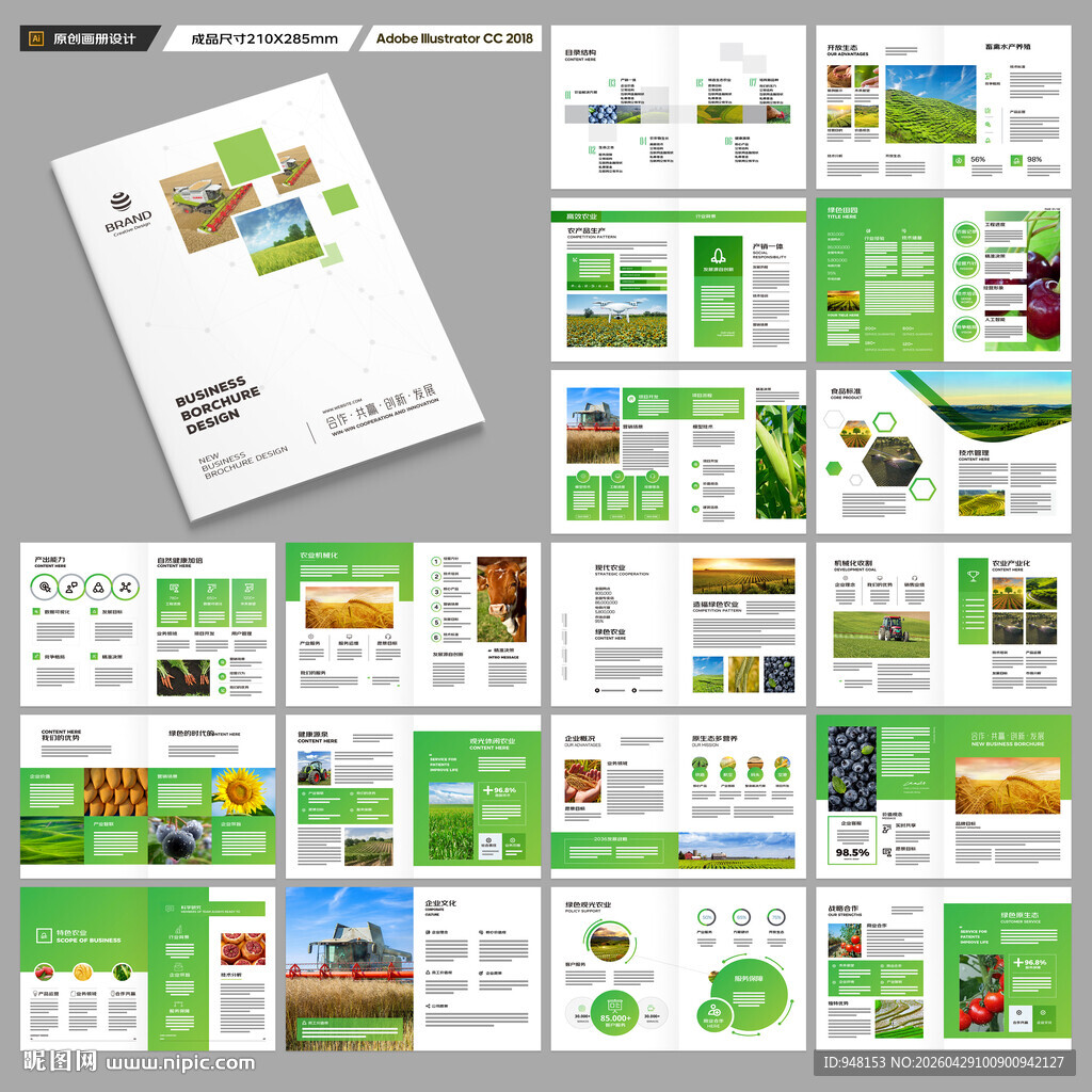 农业宣传册
