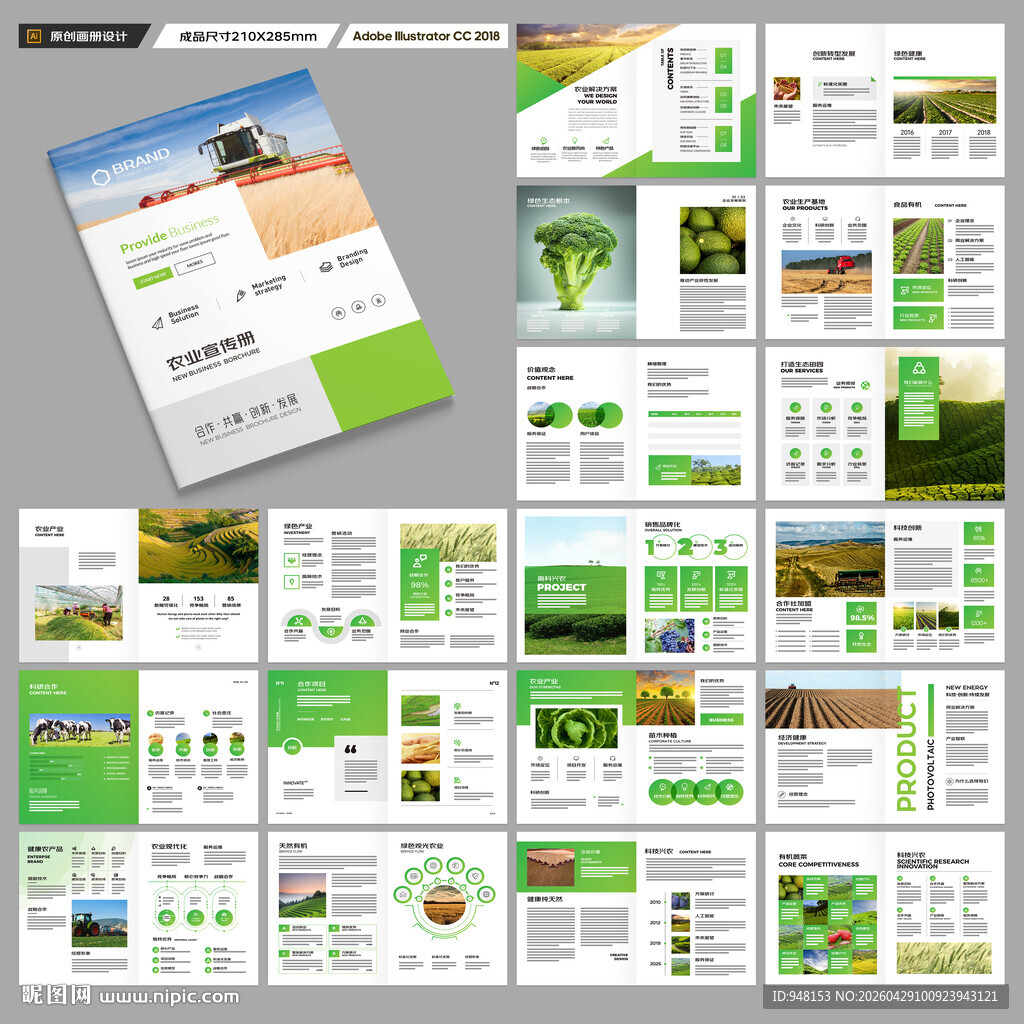 农业画册