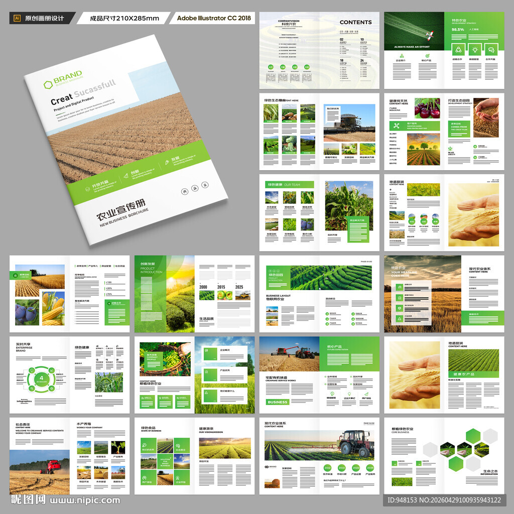 农业科技画册