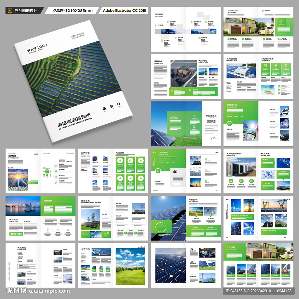 光伏宣传册
