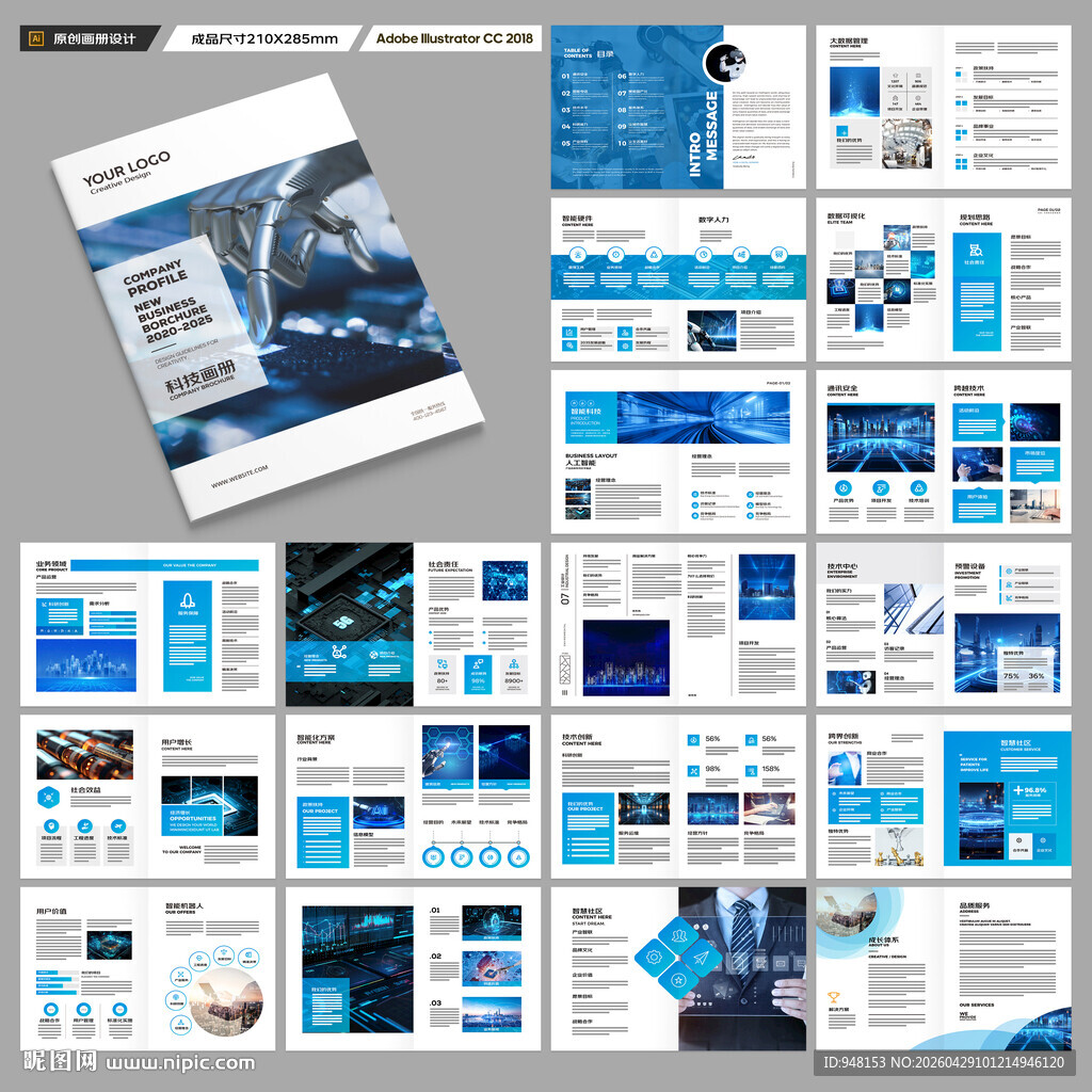 蓝色科技画册