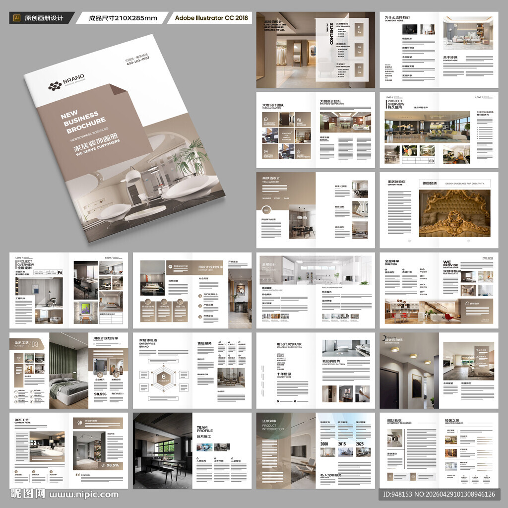 装饰公司宣传册