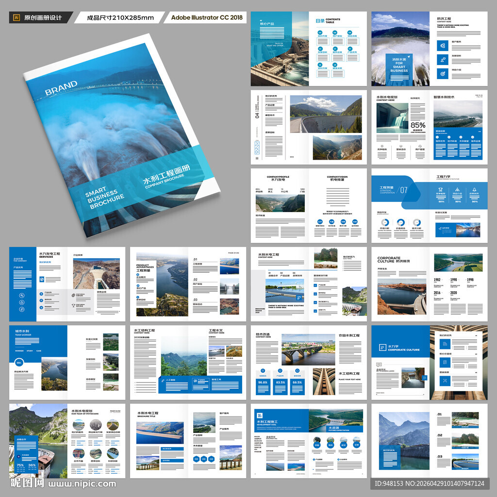 大坝宣传册 