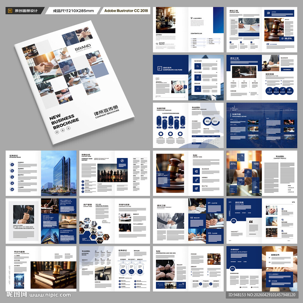 律师事务所画册设计