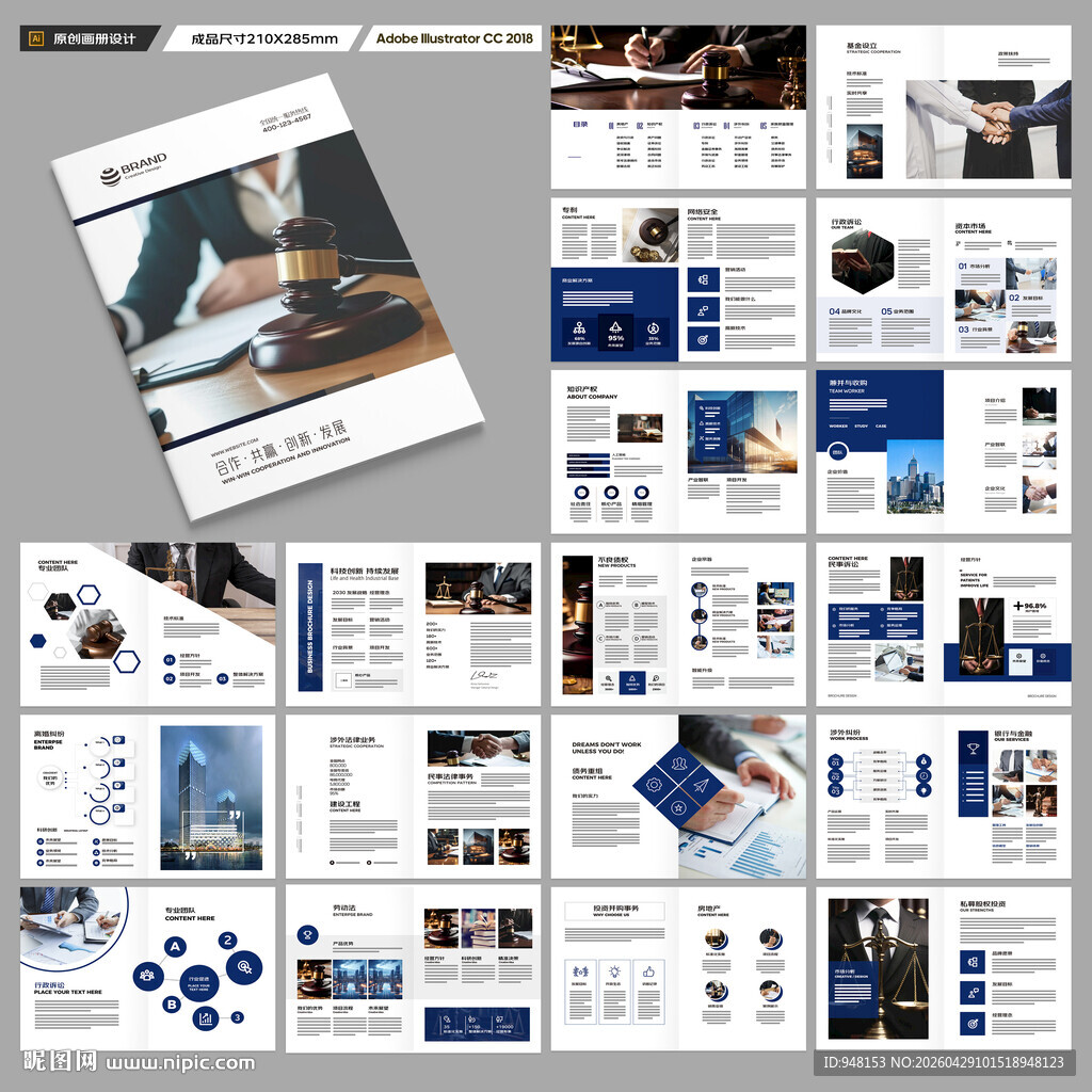 律师事务所画册模板