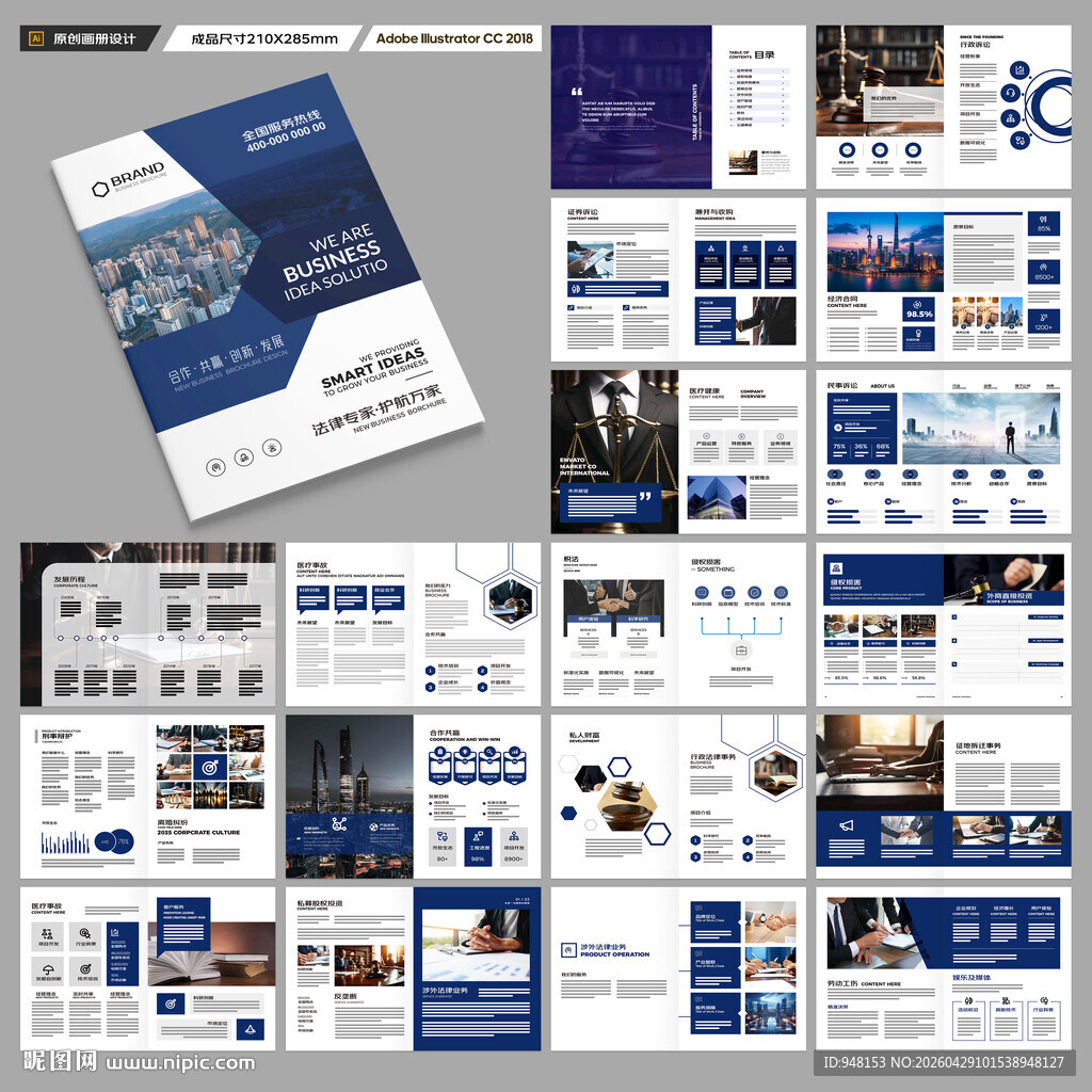律所画册模板