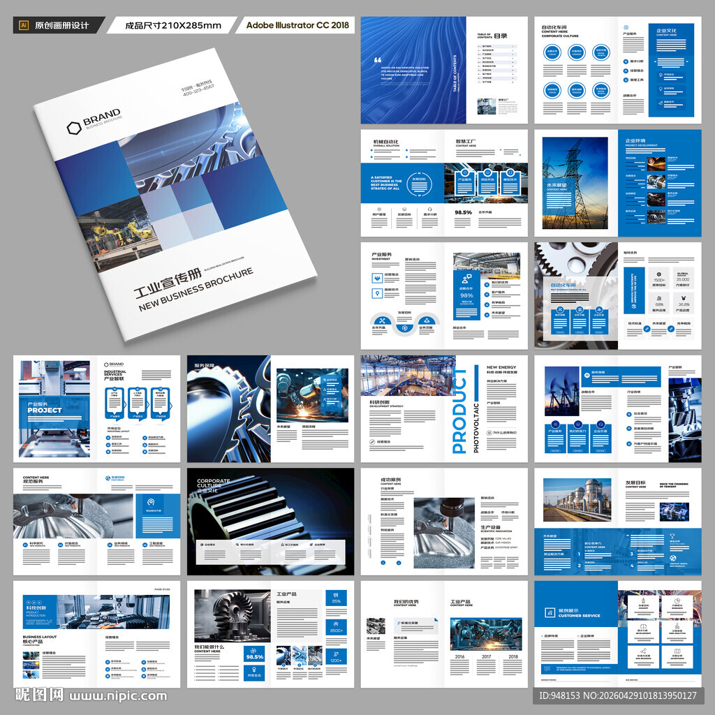 工业宣传册