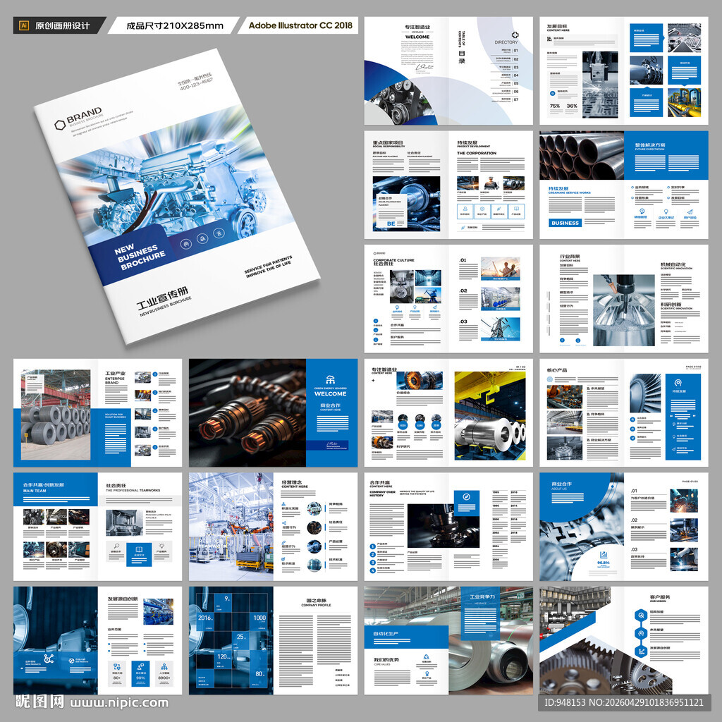 制造业宣传册