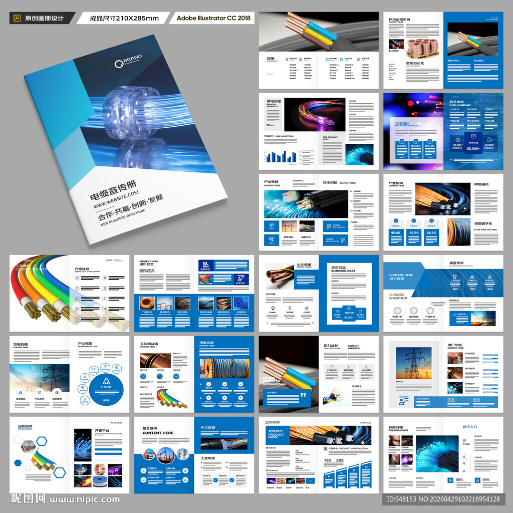 电缆画册设计