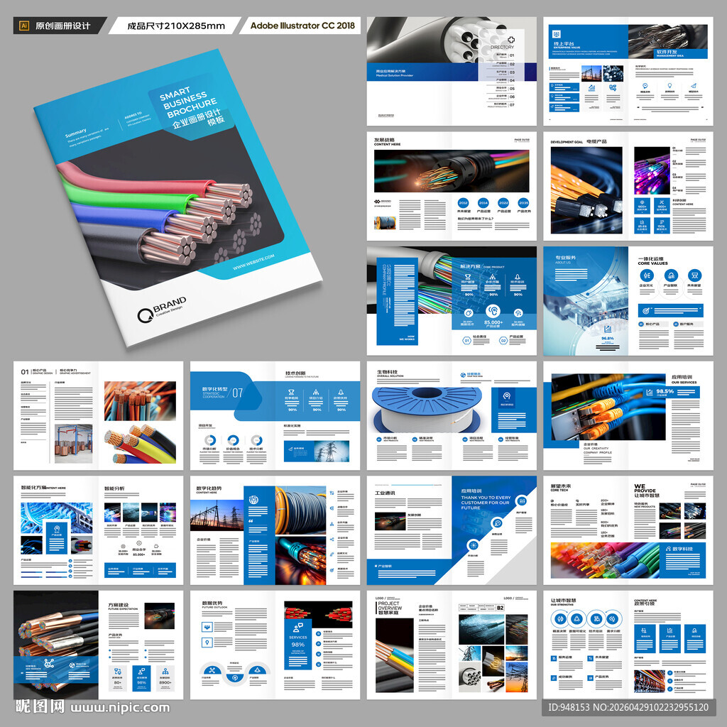 电缆宣传册