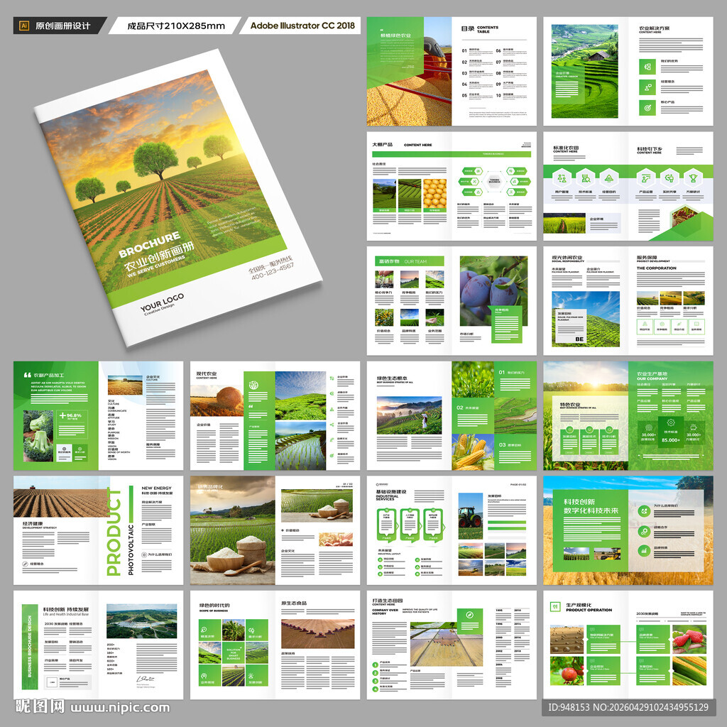 农业合作社画册