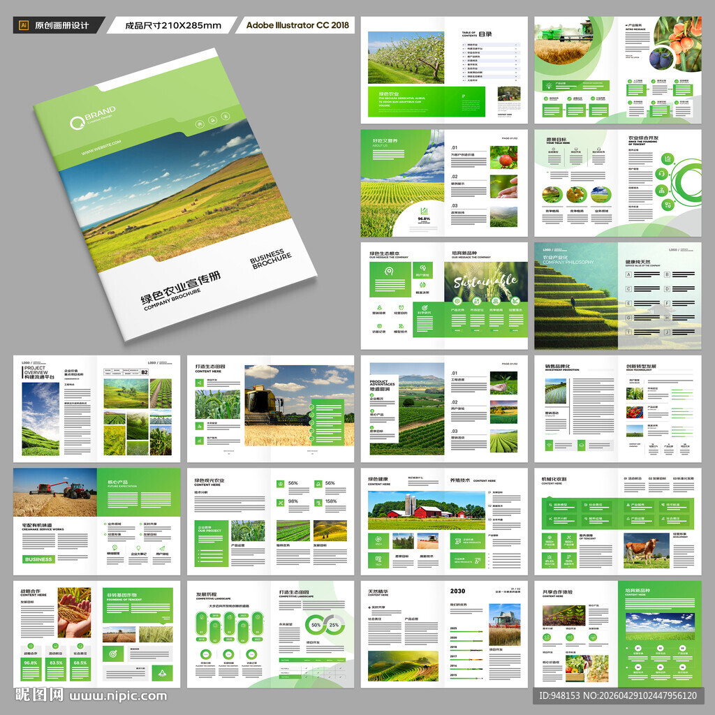 农业宣传册