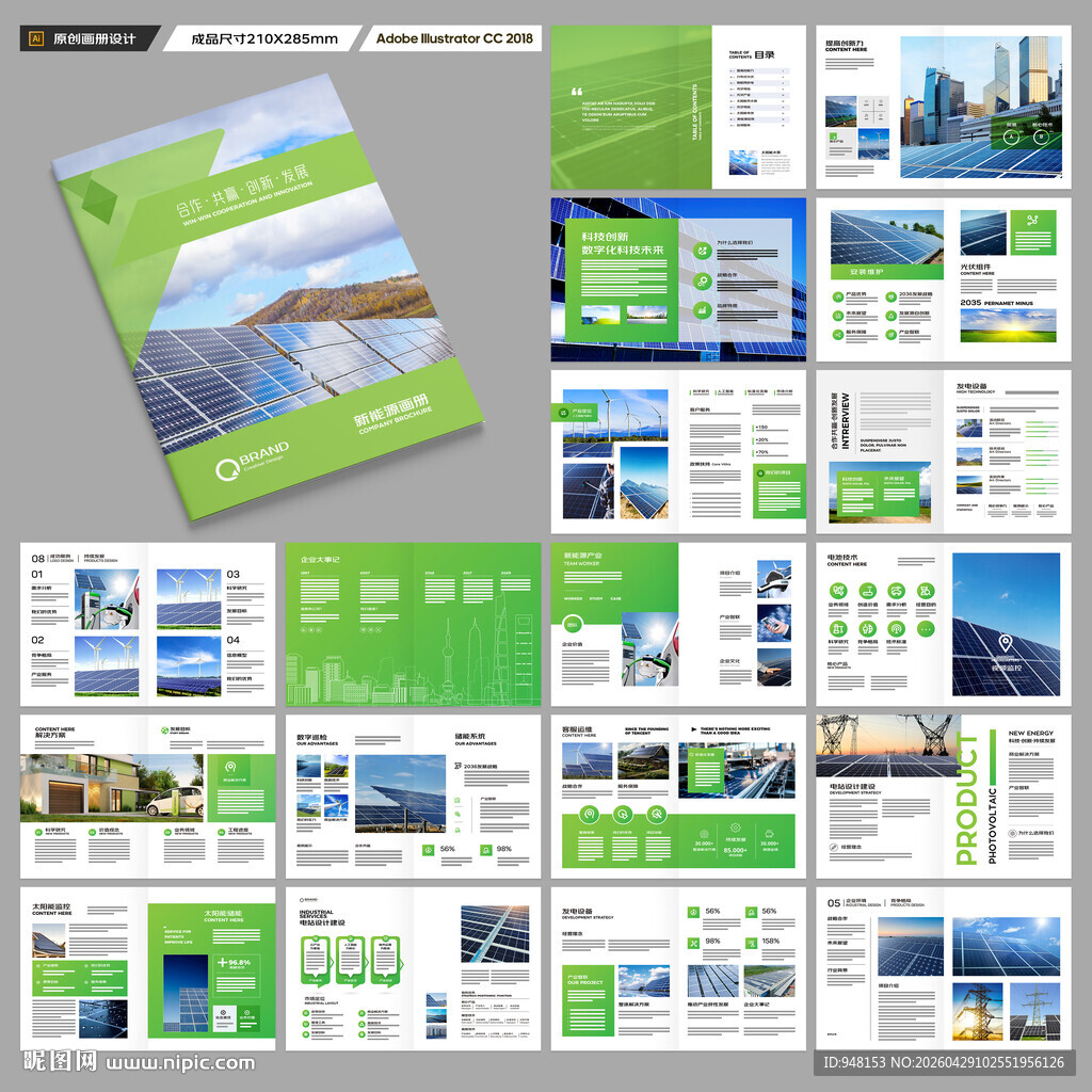 光伏宣传册