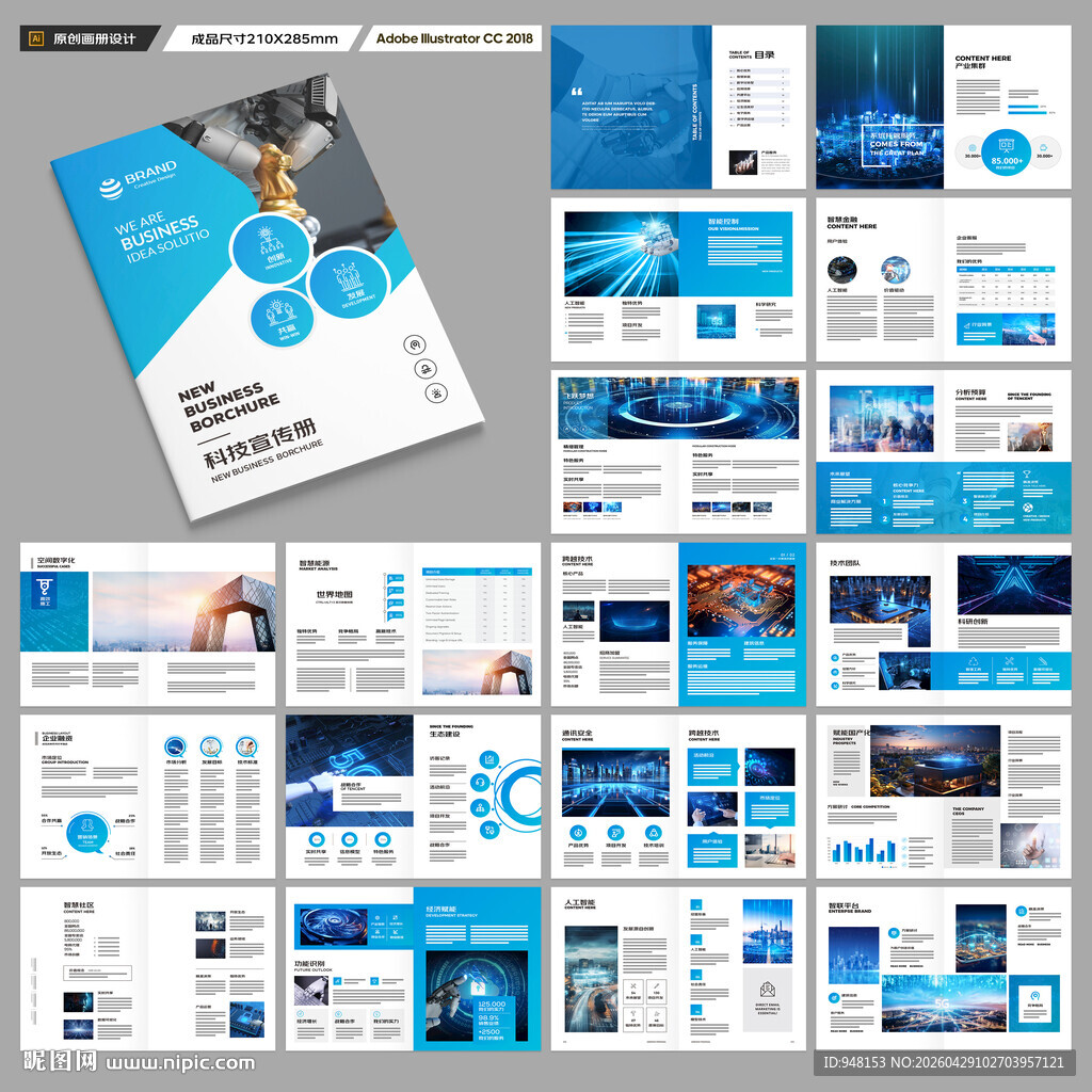 科技企业画册