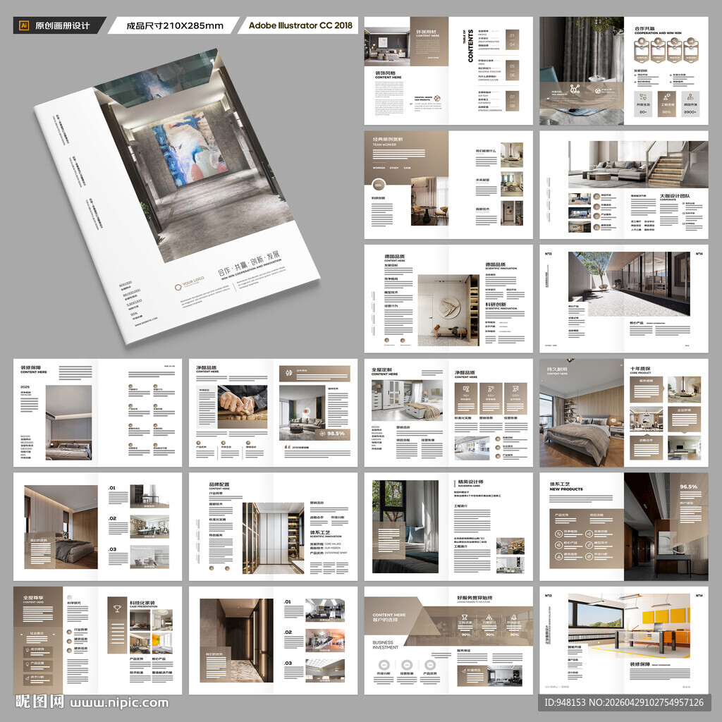 装饰公司宣传册