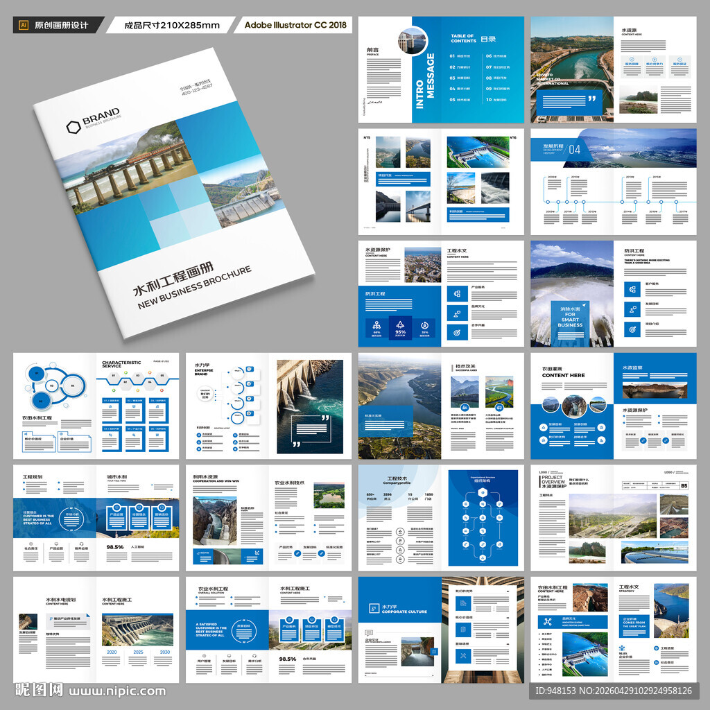 水利工程宣传册