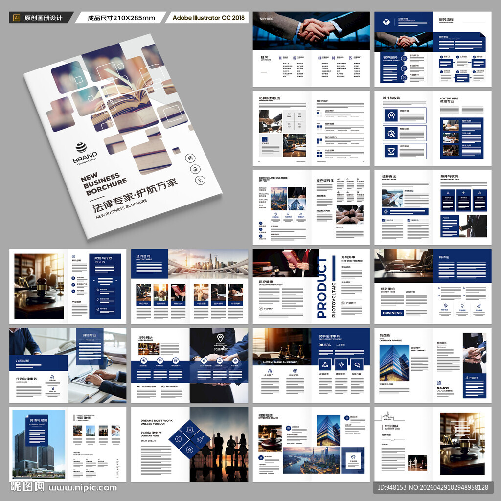 大气律师事务所画册