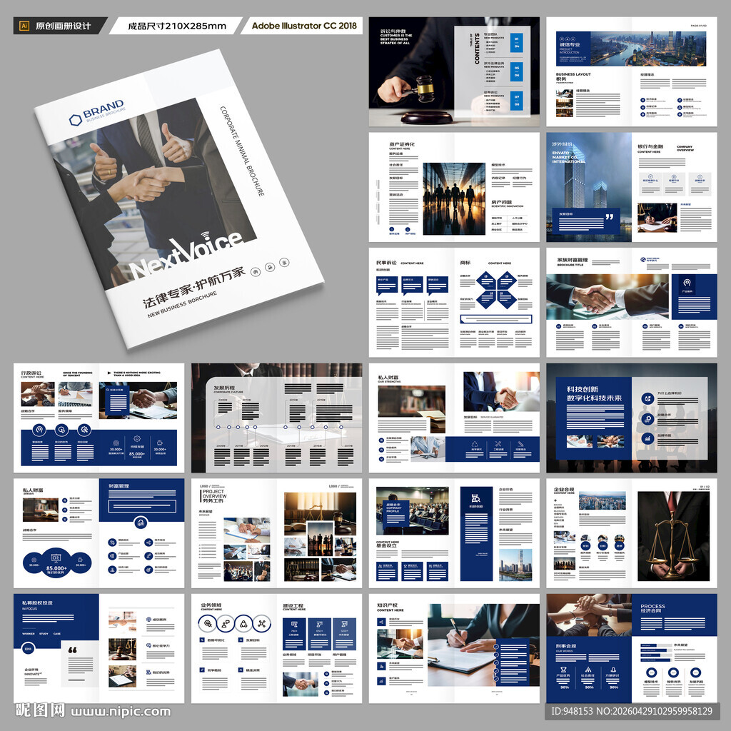 律所画册模板