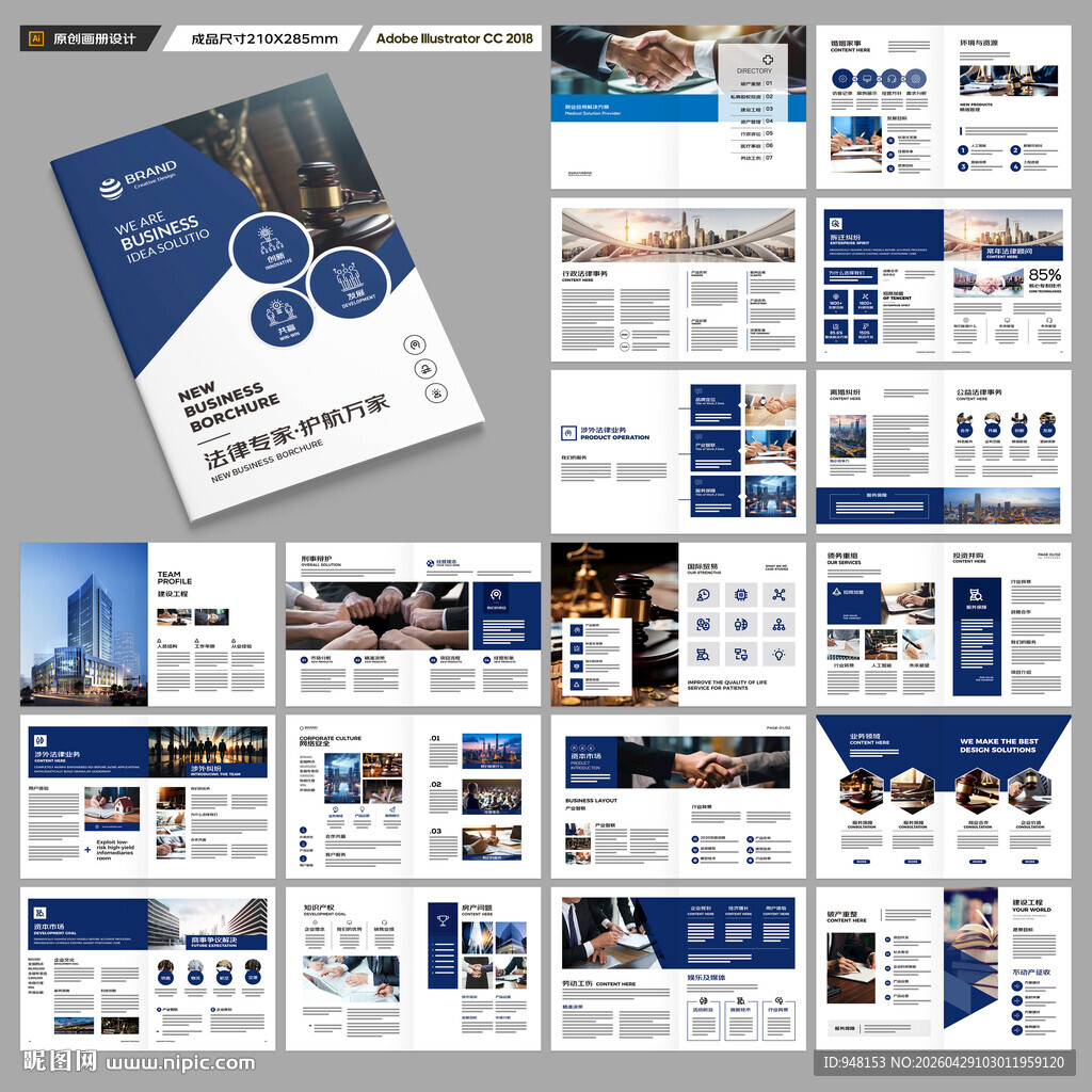 律师事务所画册