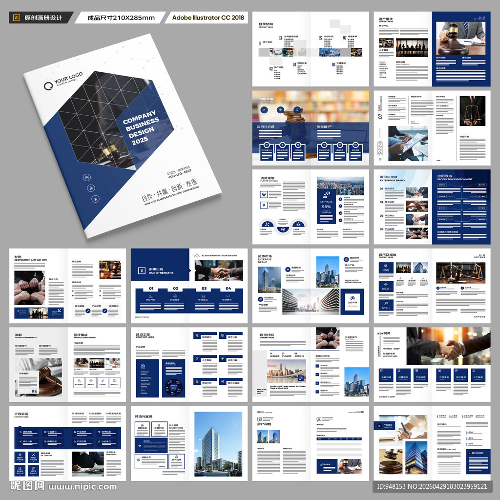 律师事务所画册模板