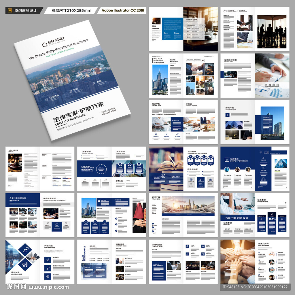 律师事务所宣传册