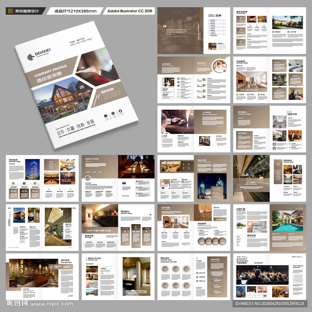 酒店宣传画册