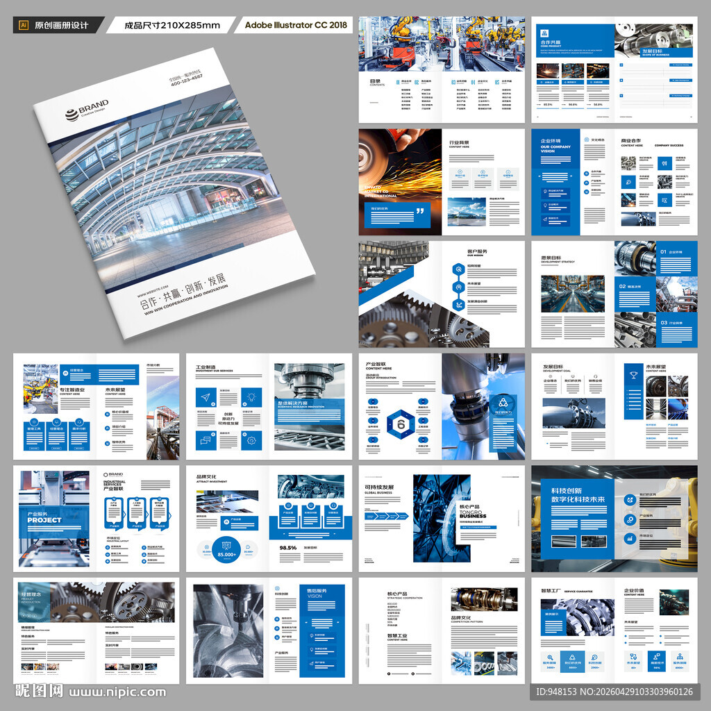 制造业宣传册