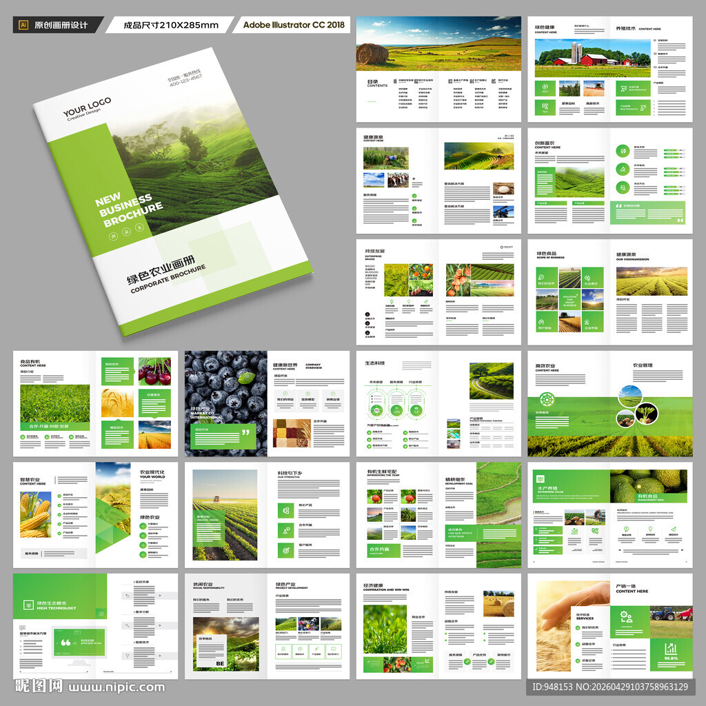 绿色农业画册