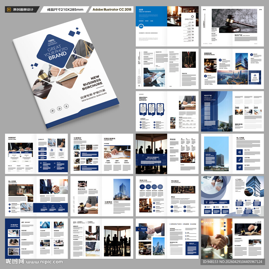 大气律师事务所画册