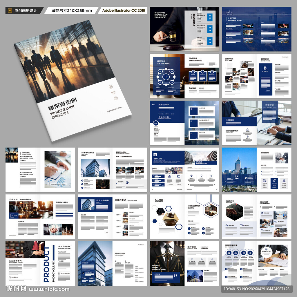 律师事务所画册模板