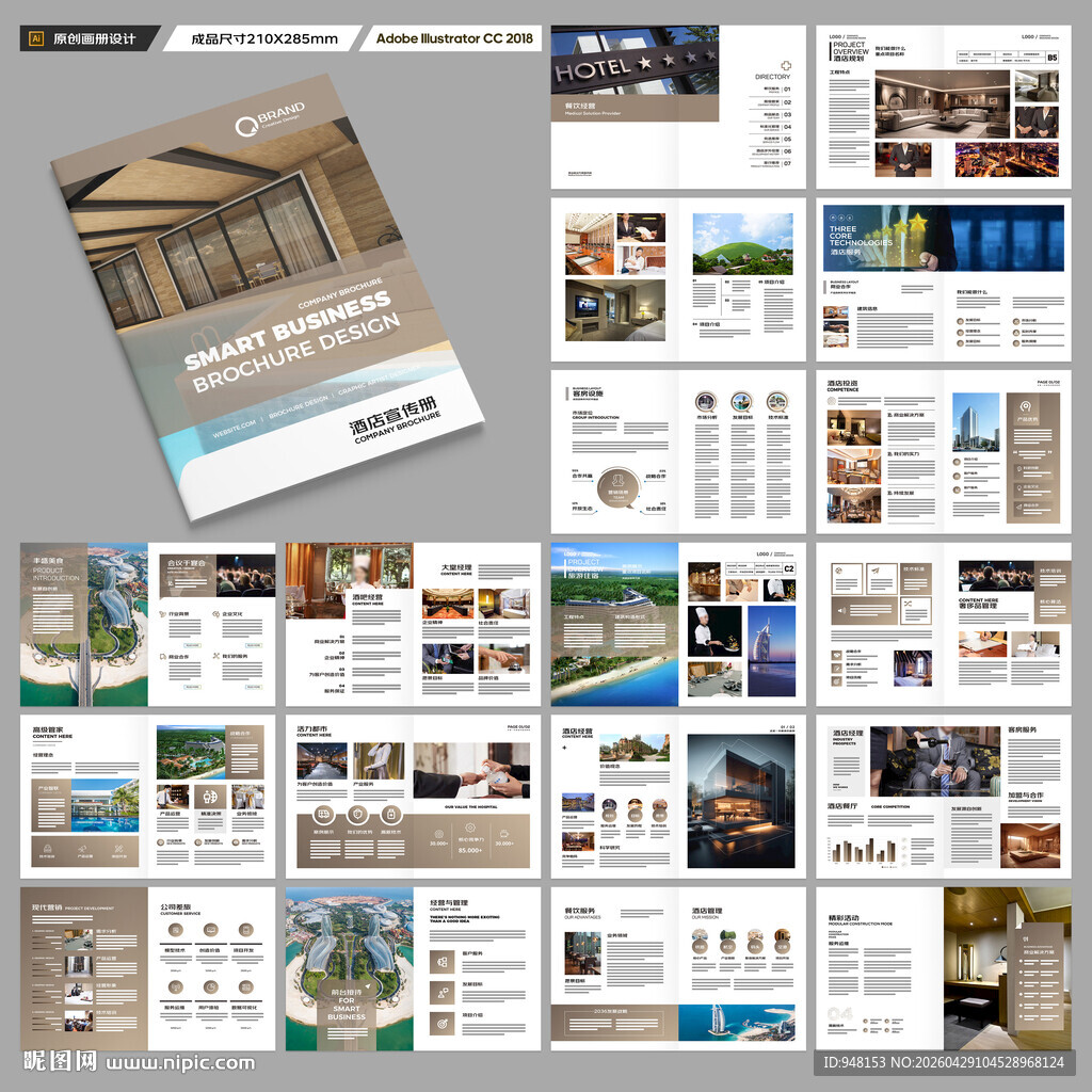 酒店宣传画册