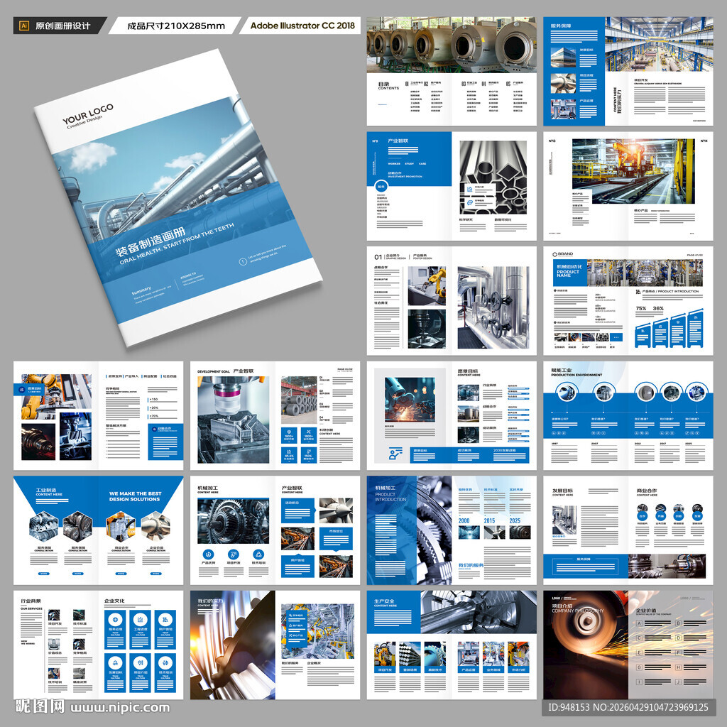 工业制造画册