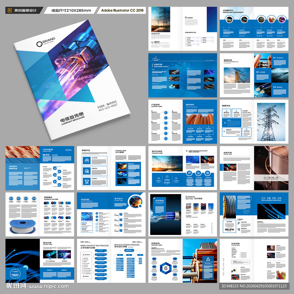 蓝色电缆画册