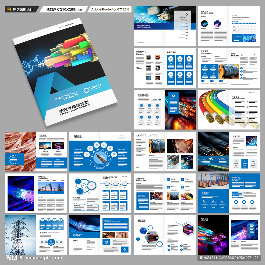 电线产品画册