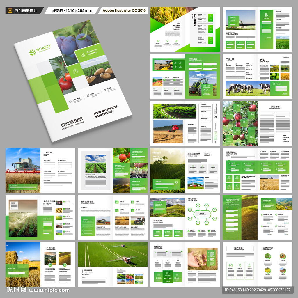 农业画册