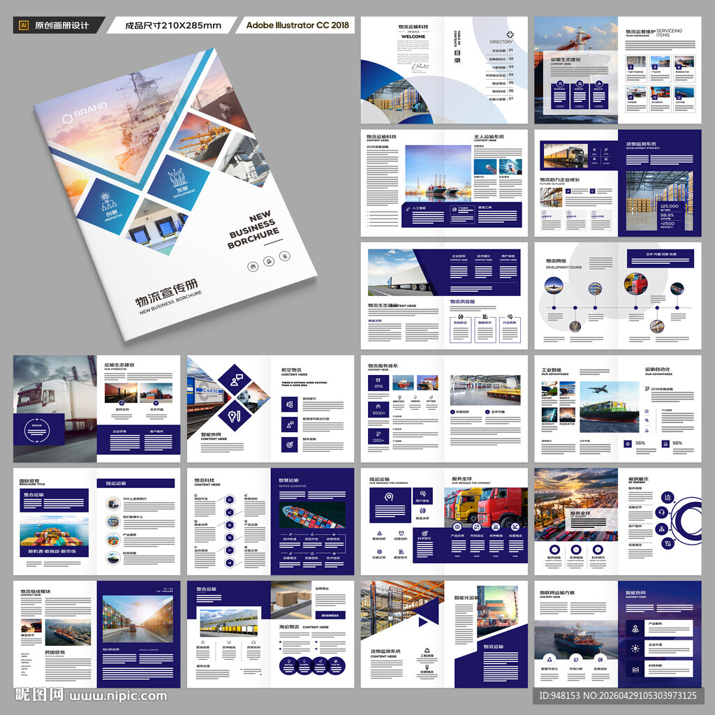 物流画册