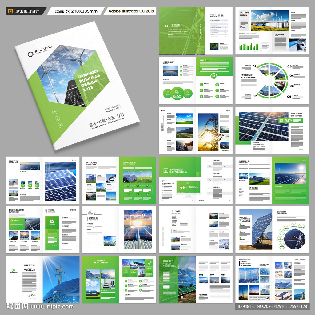 新能源画册