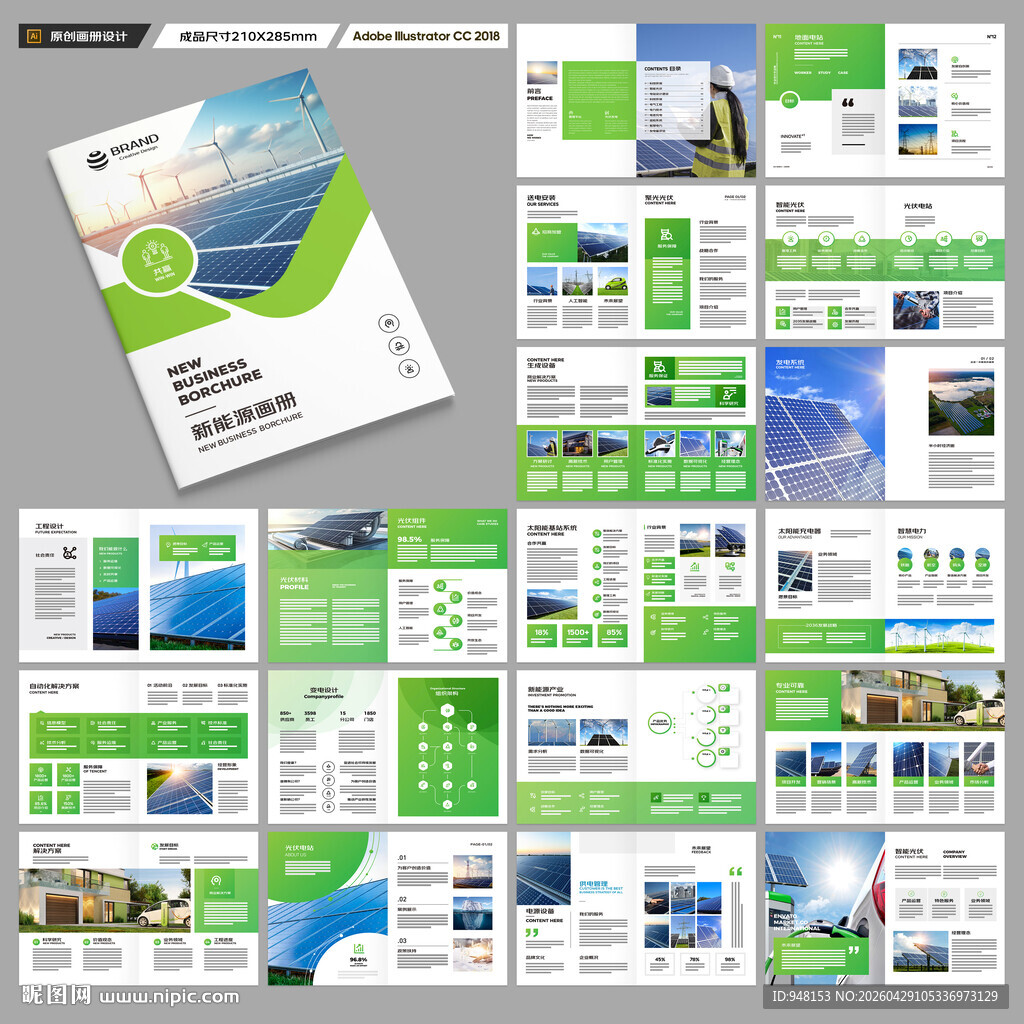 光伏宣传册