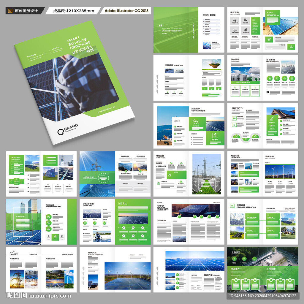 太阳能画册