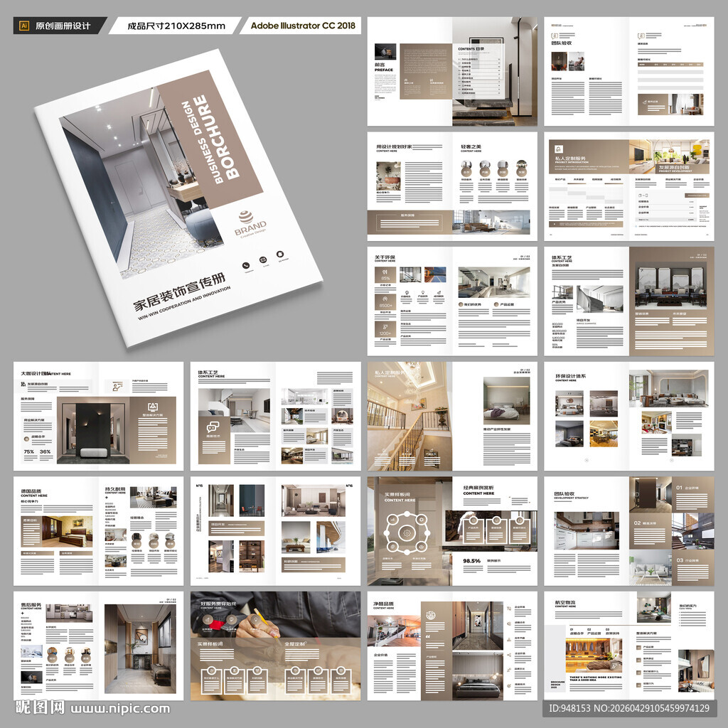 装饰公司宣传册