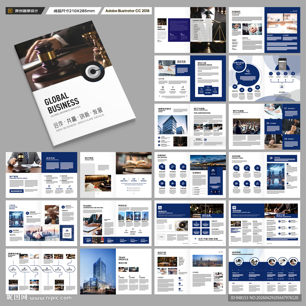 律师事务所画册版式设计