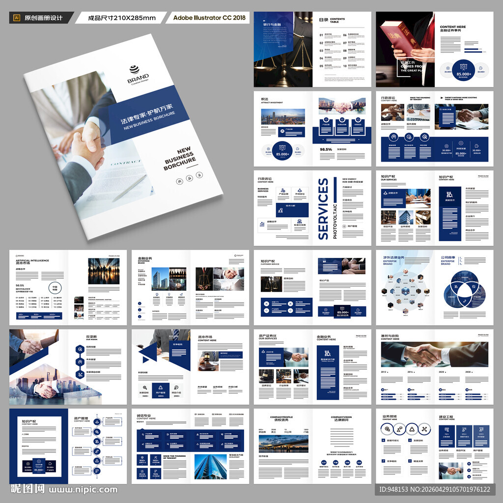 律师事务所画册模板